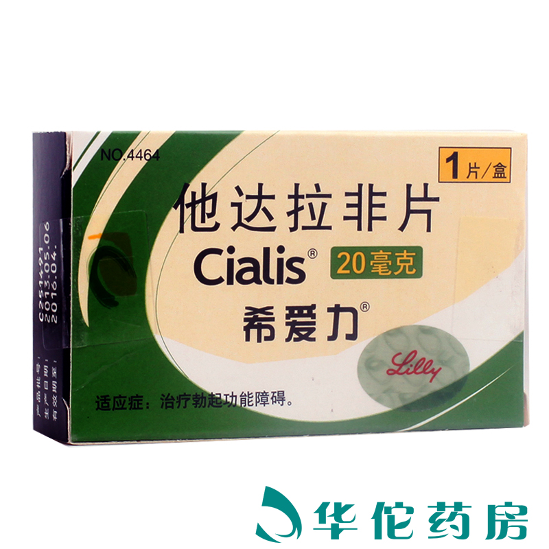 希爱力 希爱力/Clalis 他达拉非片 20mg*1片/盒