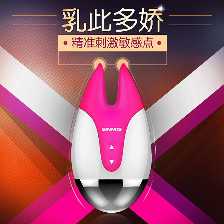思慕佳自慰器阴蒂刺激乳头夹震动器女性蜜豆挑逗成人情趣用品mz