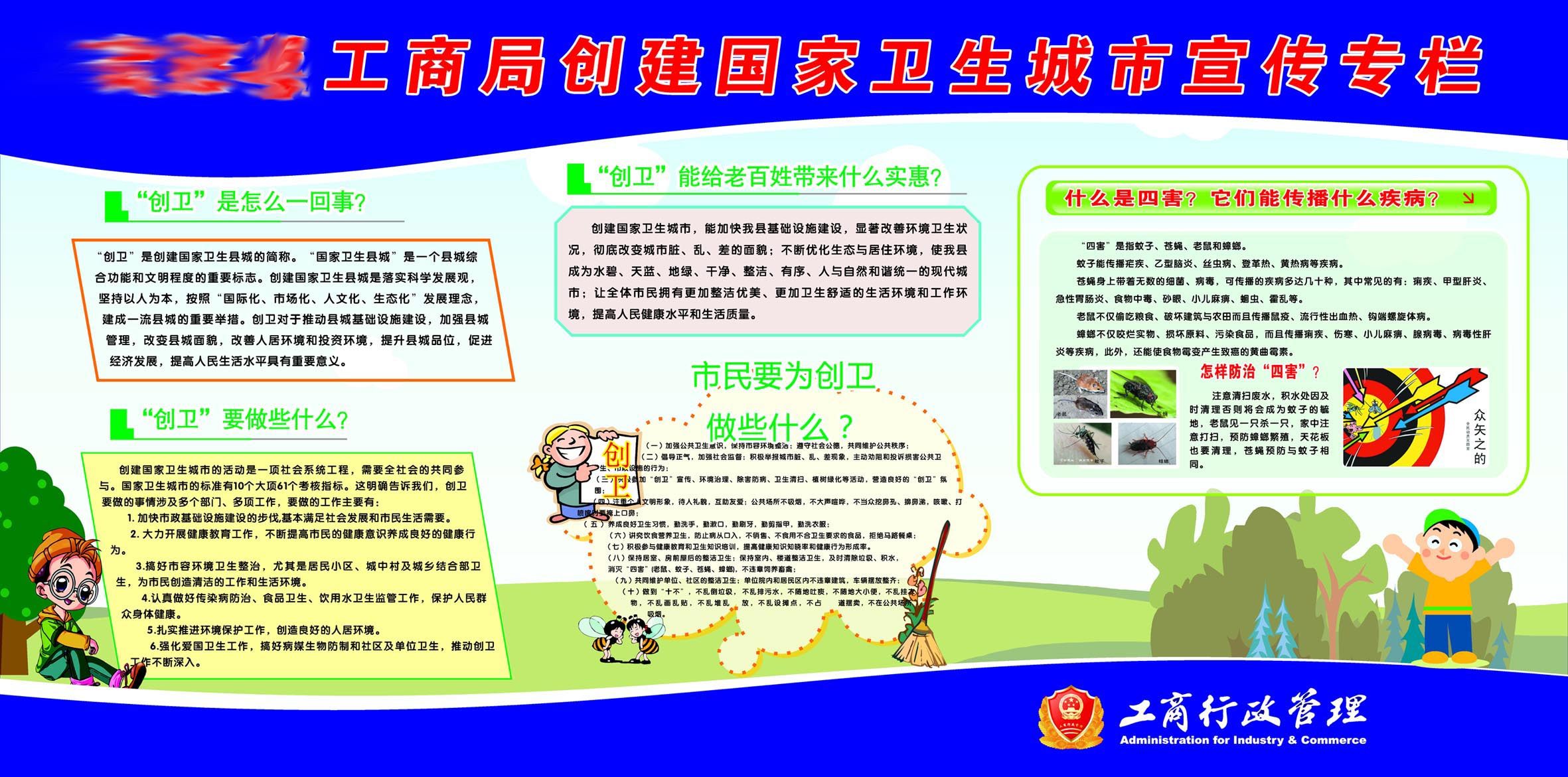 610办公装饰海报展板素材623工商局卫生城市宣传专栏