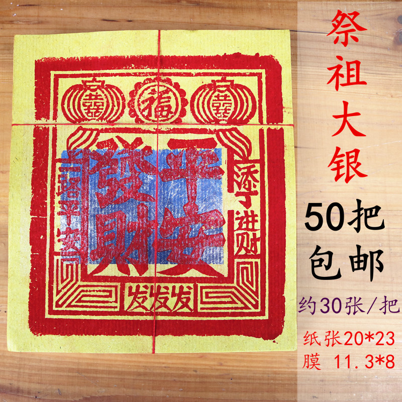 Southern Fujian gold and silver paper to worship ancestors to worship good brothers Qingming gold and silver paper