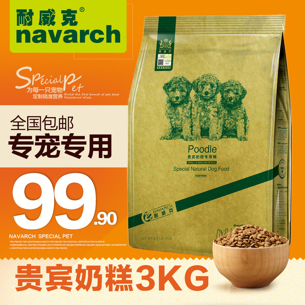 耐威克狗粮 哺乳期离乳期幼犬奶糕泰迪贵宾3kg专用犬粮小型犬主粮