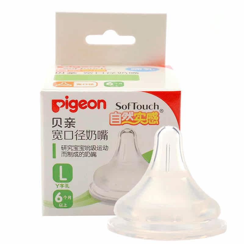 当当网百货 Pigeon贝亲新生婴儿奶嘴 自然实感宽口径宝宝硅胶奶嘴