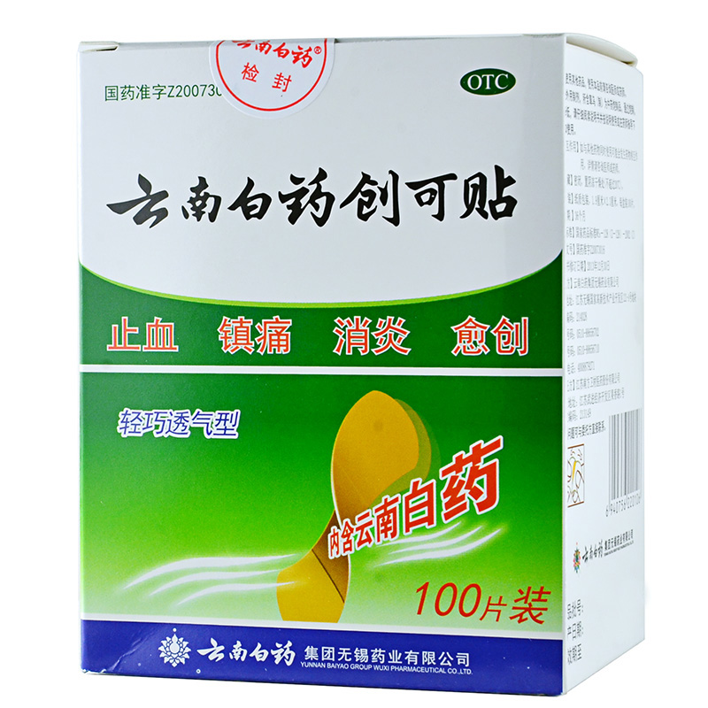 云南白药 创可贴 100片 轻巧透气型 创口贴 止血 镇痛 消炎 愈创5