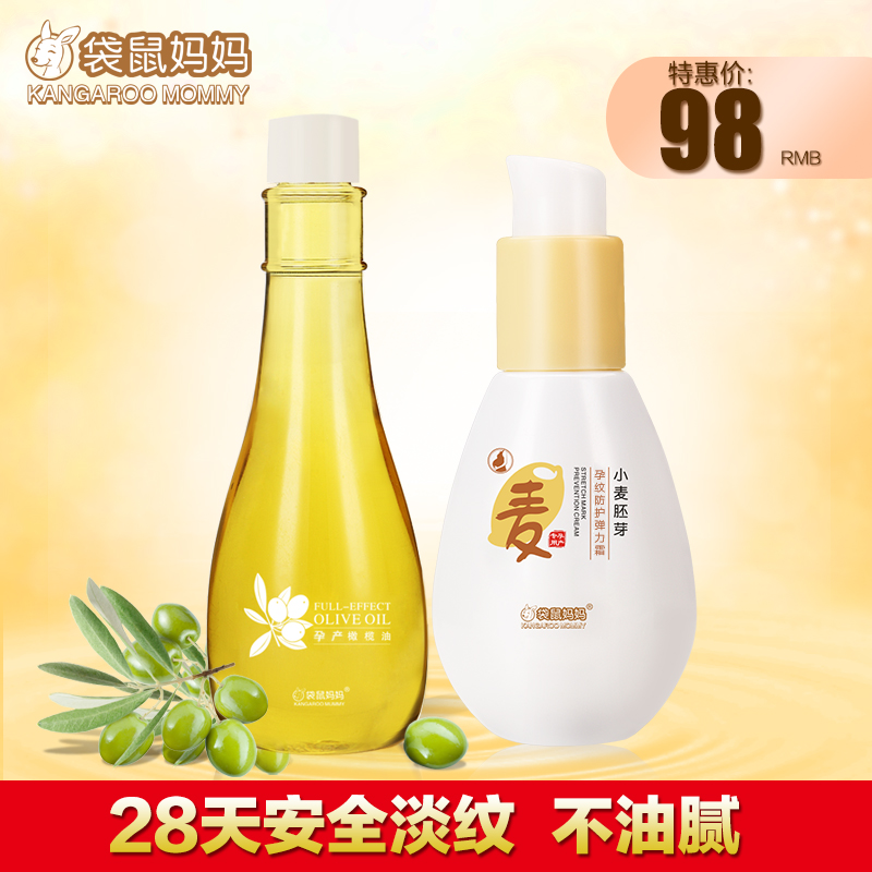 袋鼠妈妈孕妇橄榄油套装预防孕纹产后修复淡化天然孕妇专用护肤品