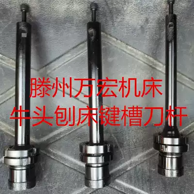 Production of custom-made Bullhead Planer keyway cutter bar Planer universal cutter bar