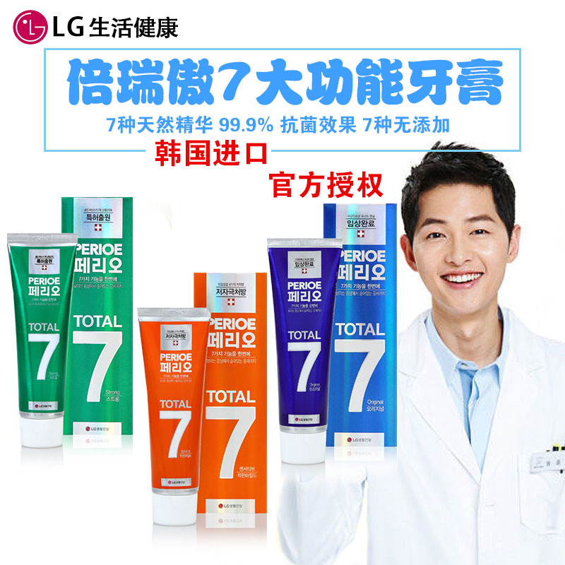 韩国进口正品 LG perioe/倍瑞奥牙膏 7大功能 加倍护齿 清洁口腔