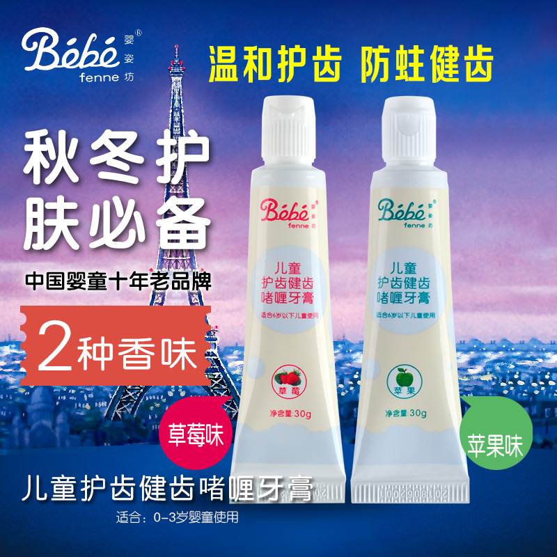 婴姿坊 护齿健齿啫喱牙膏30g 不含氟(苹果味)(草莓味)送牙刷