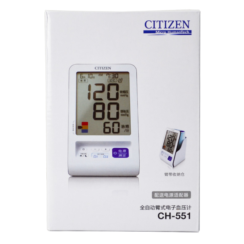 西铁城电子血压计CH-551型家用臂式全自动量血压器血压仪