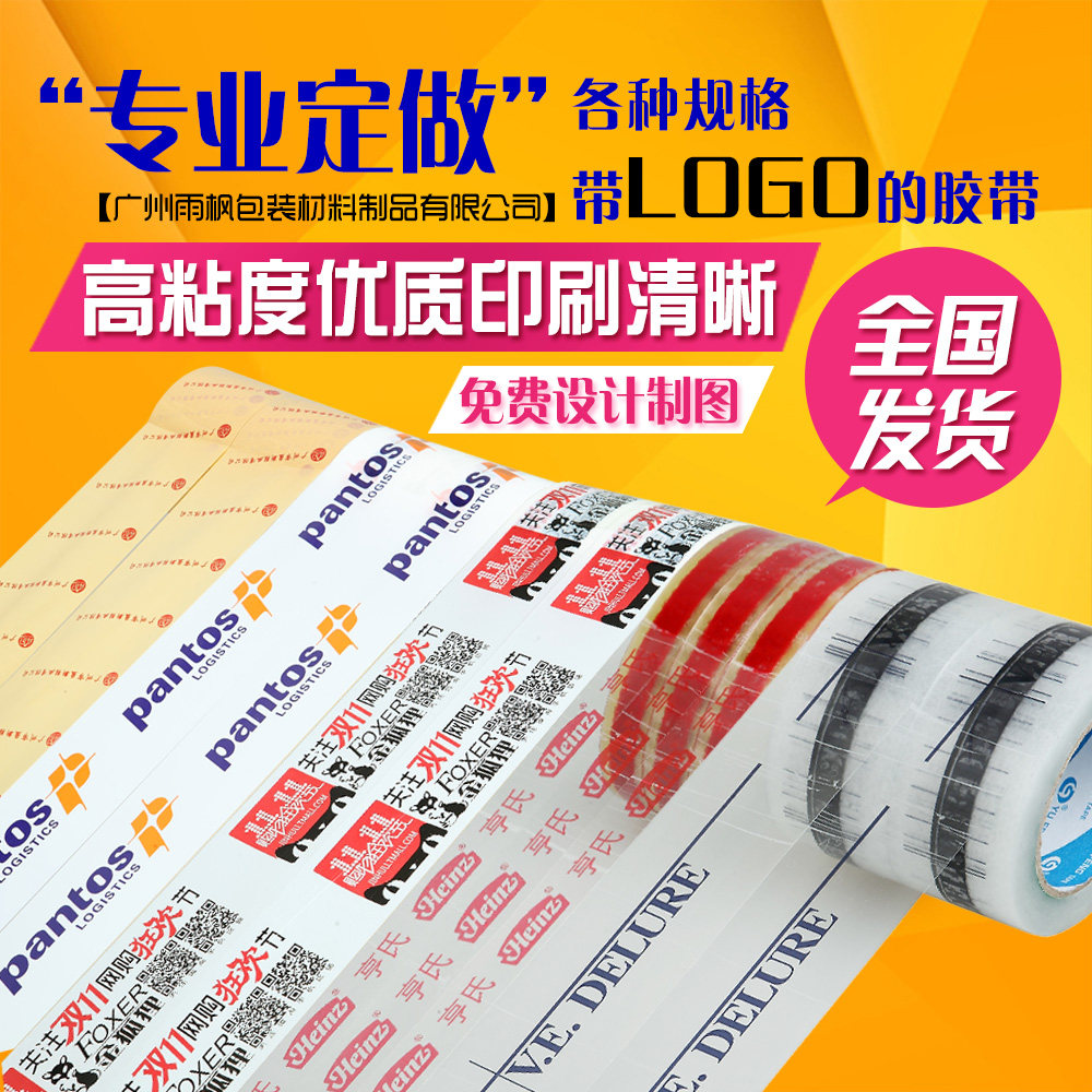 Small amount of high-viscose packaging tape customized colour sealing box with custom sealing tape tape printing logo