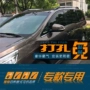 Buick GL8 Lu Zun GL8 mẫu mới và cũ giá nóc hành lý đặc biệt xe dán dán giá hành lý cộng với phần dài cốp nóc xe ô tô