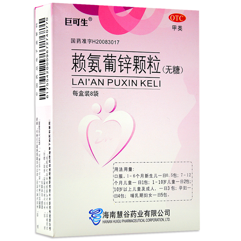 包邮 慧谷 赖氨葡锌颗粒 无糖 8袋 小儿青少年缺赖氨酸 缺锌 药品