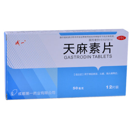 成一 天麻素片 50mg*12片神经衰弱 神衰综合征
