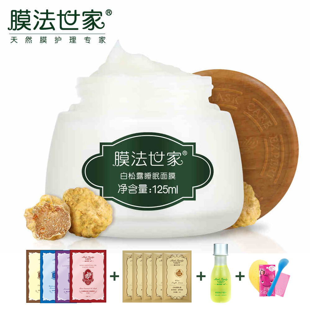 膜法世家1908白松露睡眠免洗面膜125ml 白皙补水保湿滋润魔法世家