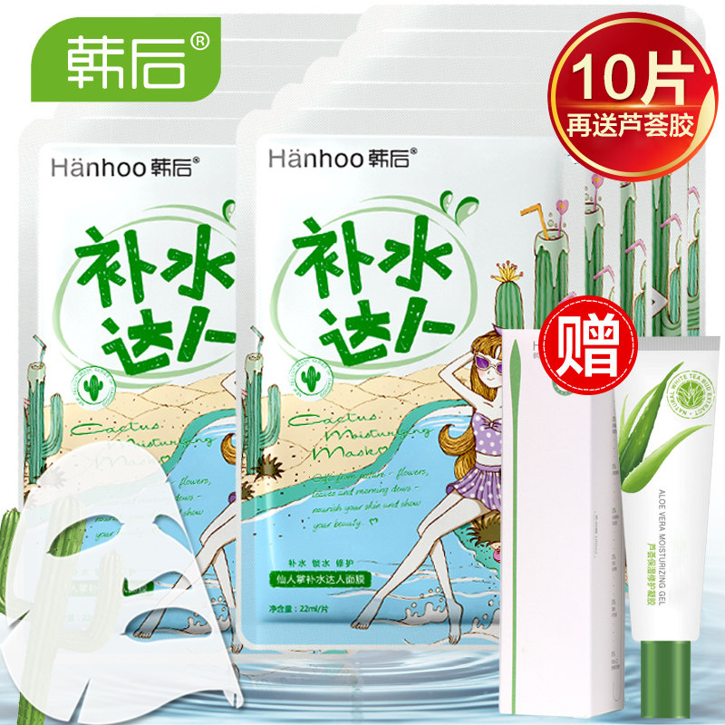 Hanhoo/韩后面膜 补水锁水保湿莹润美肌嫩白达人面膜10片