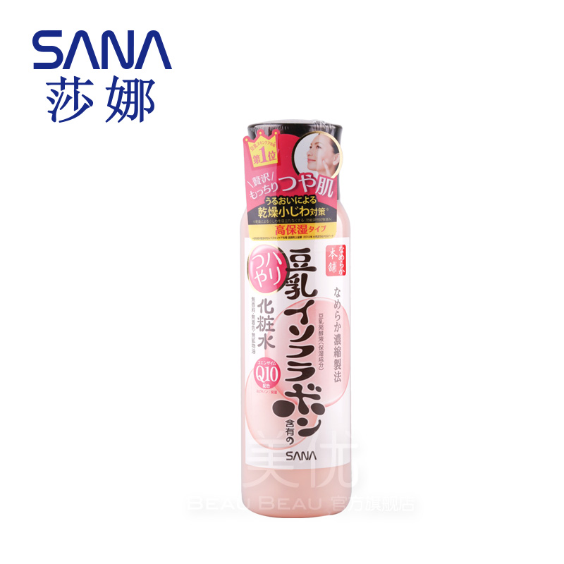日本正品SANA莎娜 辅酶Q10豆乳化妆水保湿滋润抗衰老抗氧化轻熟肌