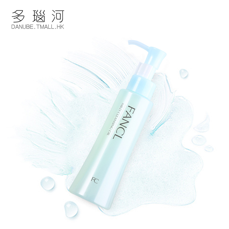Fancl/无添加卸妆油 芳珂纳米净化卸妆液120ml 一溶即化 速净妆容