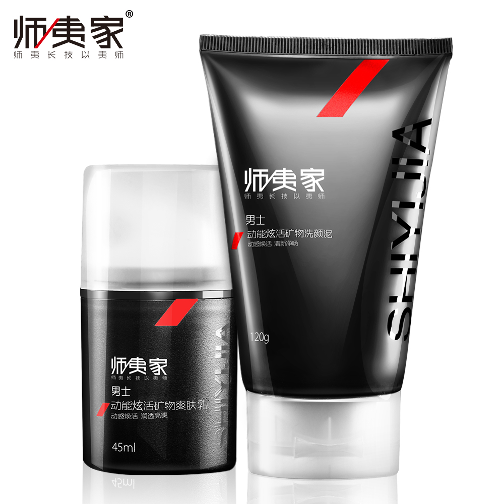 师夷家男士护肤品洁面奶套装控油补水保湿深层清洁去黑头面霜乳液