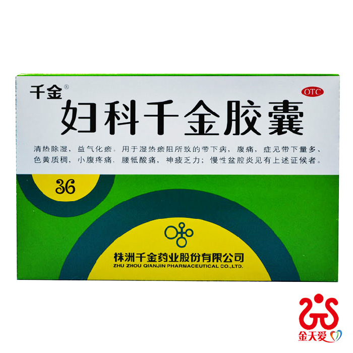 千金 妇科千金胶囊 36粒 清湿热 益气化瘀 带下量多 腹痛 盆腔炎