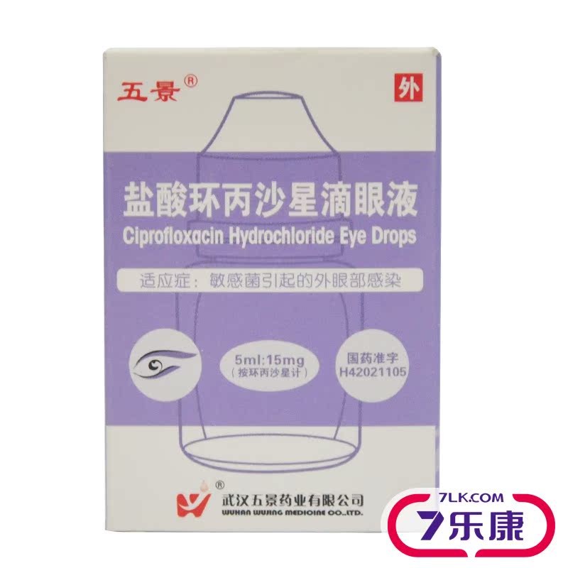 五景 盐酸环丙沙星滴眼液 5ml*1瓶/盒