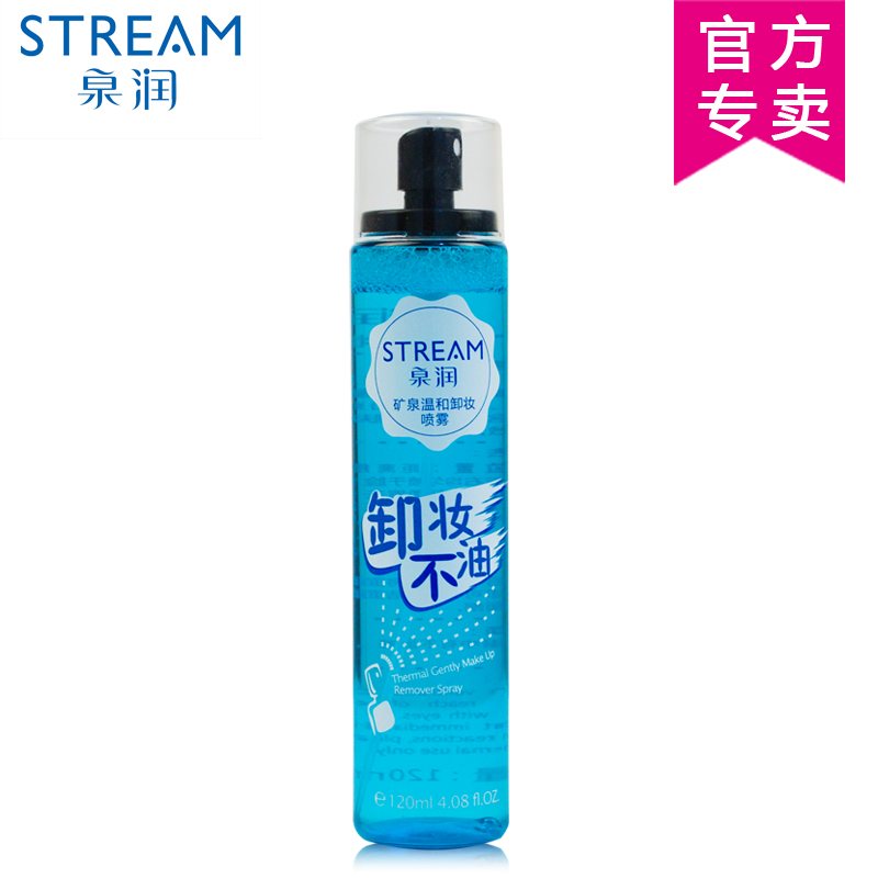 泉润矿泉温和卸妆喷雾卸妆水 正装专柜 清爽不油 不刺激