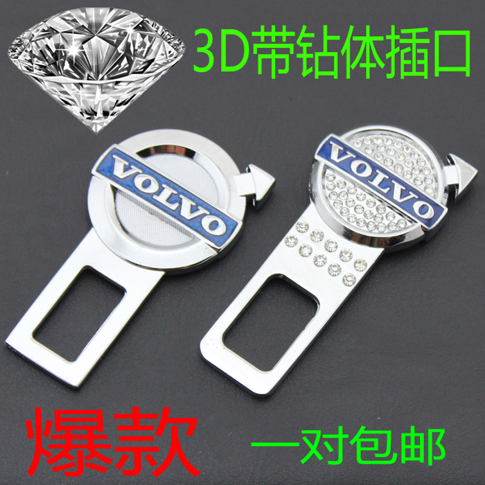沃尔沃S80L S40 S60L汽车安全钥匙卡扣C30 V40插扣保险带插片插销