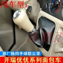 Chery Kairui Youyou Youpai Youjin gearshift sleeve Gear handle ball gearshift head Dust cover Gear cover Hanging gear cover