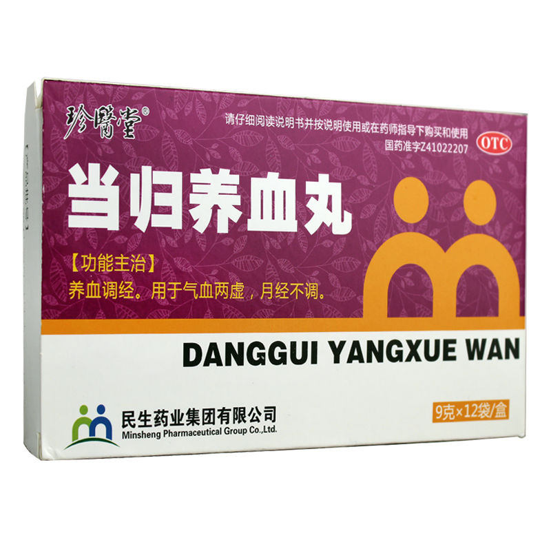 珍医堂 当归养血丸 9g*12袋 养血调经 气血两虚 月经不调