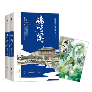 【当当网 正版书籍】谛听阁（全两册）