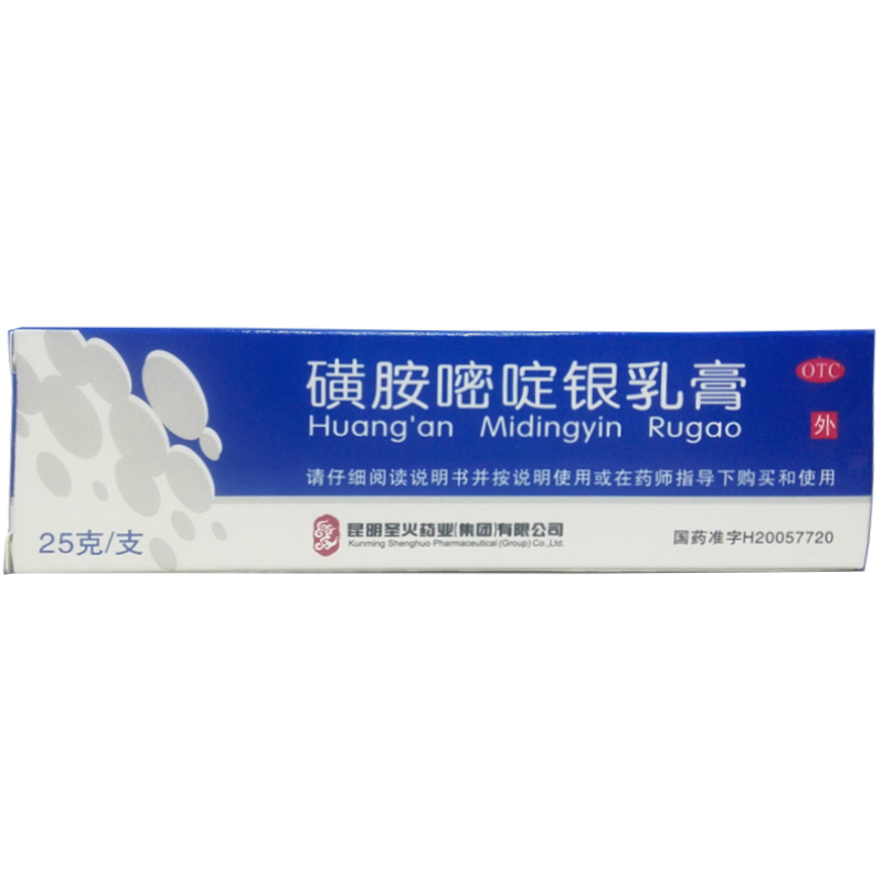 圣火 磺胺嘧啶银乳膏25g 烫伤膏 治疗轻度烧烫伤继发创面感染软膏
