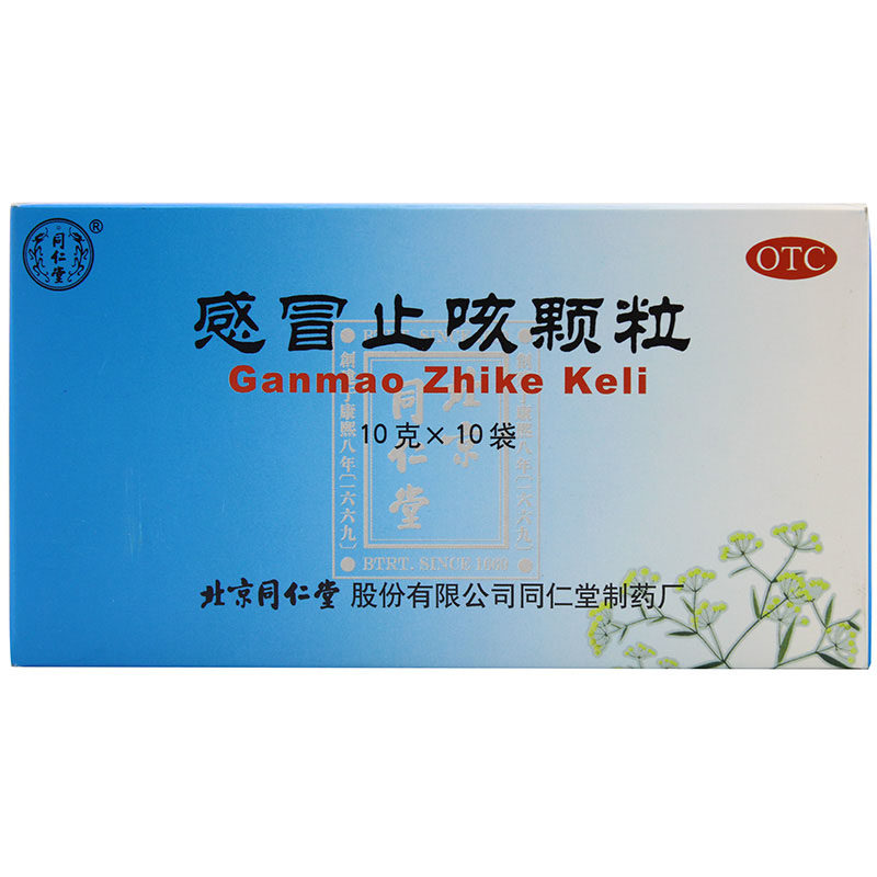 同仁堂感冒止咳颗粒 10g*10袋 感冒发热 伤风咳嗽 头痛鼻塞