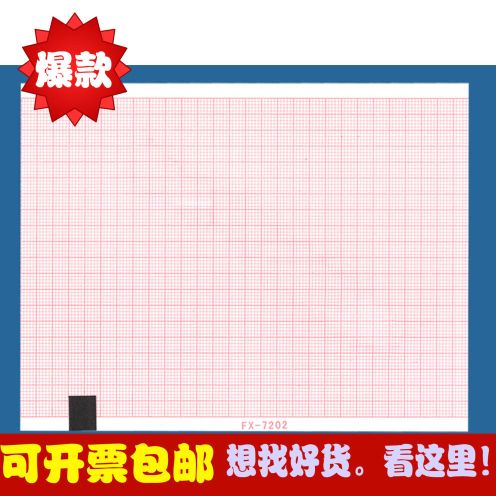 Thermal electrocardiogram paper 110mm * 140-20m Fukuda 7202 RB SE601602 Coman CM600
