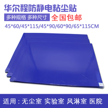 Sticky mat 24*36 sticky floor mat 60*90 clean room foot mat anti-static rubber mat clean dust removal mat