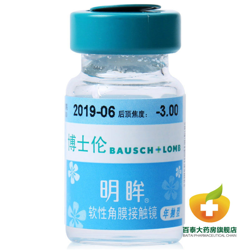 博士伦隐形近视眼镜透明超薄年抛1片装 明眸透氧水润保湿旗舰店Ya