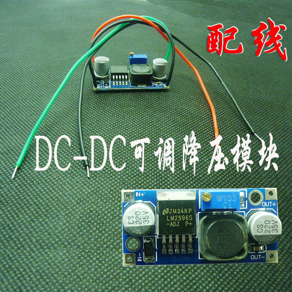 LM2596 power module DC-DC adjustable pressure voltage-stabilized module 3A DC module wiring