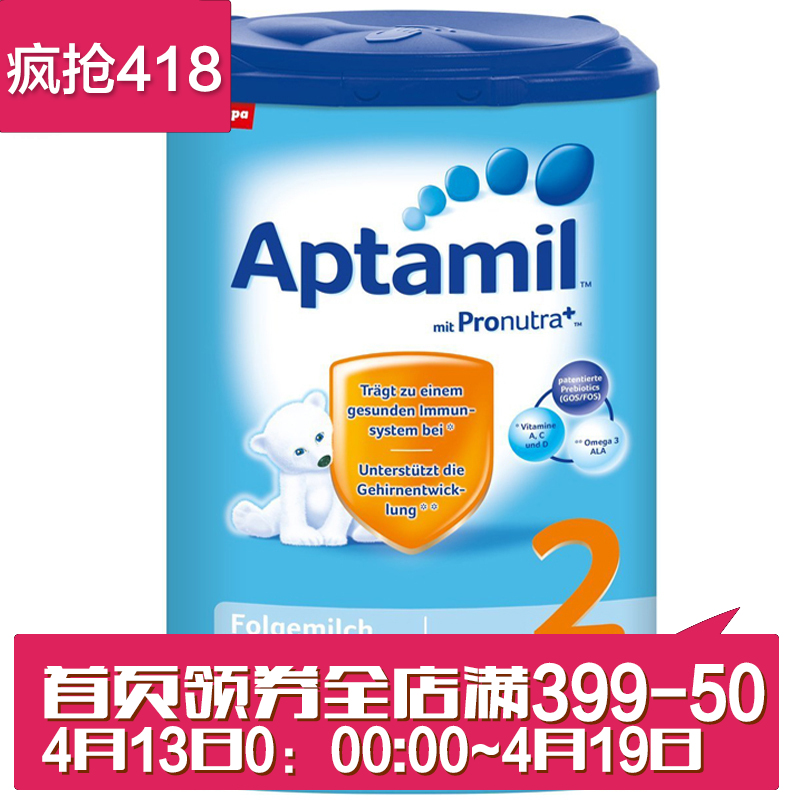 德国直邮 爱他美2段Aptamil二段 6-10个月婴儿宝宝牛奶粉800g