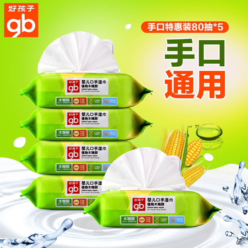 好孩子婴儿湿巾宝宝手口湿巾植物木糖醇湿巾80片5包装带盖新日期