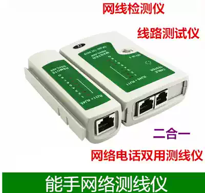 Expert network cable tester Circuit tester Network cable detector Telephone line Network cable dual-purpose cable tester