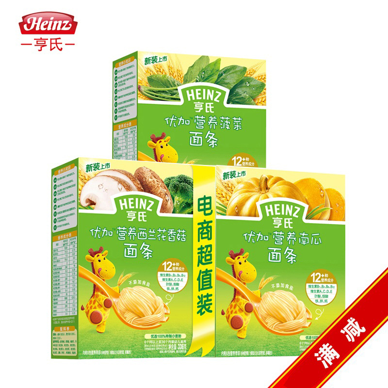 【天猫超市】Heinz/亨氏面条组合（菠菜+南瓜+西兰花香菇）