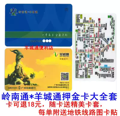 Yangcheng Pass Lingnan Pass Guangzhou Transportation Card Guangfo Universal Five sheep deposit Card(limited time offer