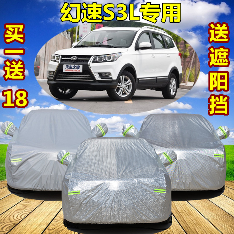 Beiqi Huansu S3L car cover off-road SUV seven-seater thickened heat insulation sunscreen rainproof sunshade special car cover