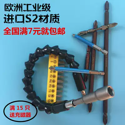 Double-headed phillips screwdriver head Imported electric drill screwdriver Pneumatic screwdriver head Magnetic hexagon socket screwdriver universal flexible shaft