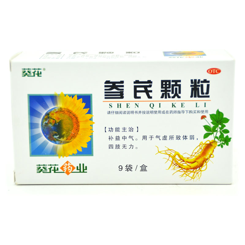 葵花 参芪颗粒 10g*9袋/盒补益中气 体弱 四肢无力 党参方