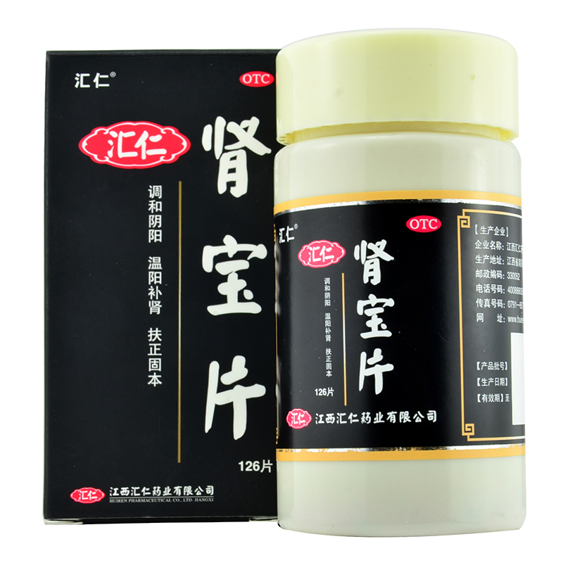 领券+玛卡六味+顺丰】汇仁 肾宝片126片/瓶 男女补肾药治肾虚汇
