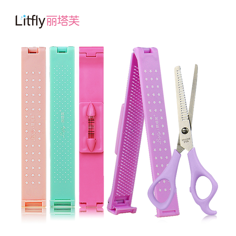 Litfly丽塔芙 齐刘海修剪器组合 刘海造型套装 剪刀 DIY美发工具