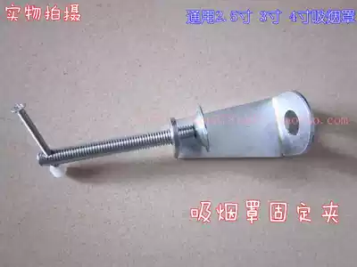 Smoking cover fixing clip Smoking cover special bracket Universal 2 5 inch 3 inch 4 inch smoking cover promotion