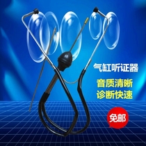 Car cylinder stethoscope Mechanical internal fault stethoscope Noise detector Stethoscope sound diagnosis device