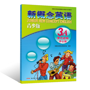 新概念英语青少版单元达标开心测 3A-授权正版新概念英语辅导书，同步提高，词汇、