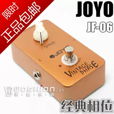 Watson Zhuo Le JOYO JF-06 Vintage Phase Classic Phase Mono Effect Power Supply Line