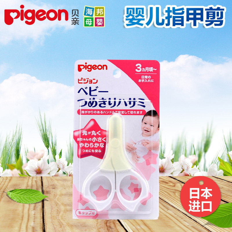 贝亲 婴儿指甲剪 婴儿指甲刀新生儿童宝宝指甲钳升级15122/15123