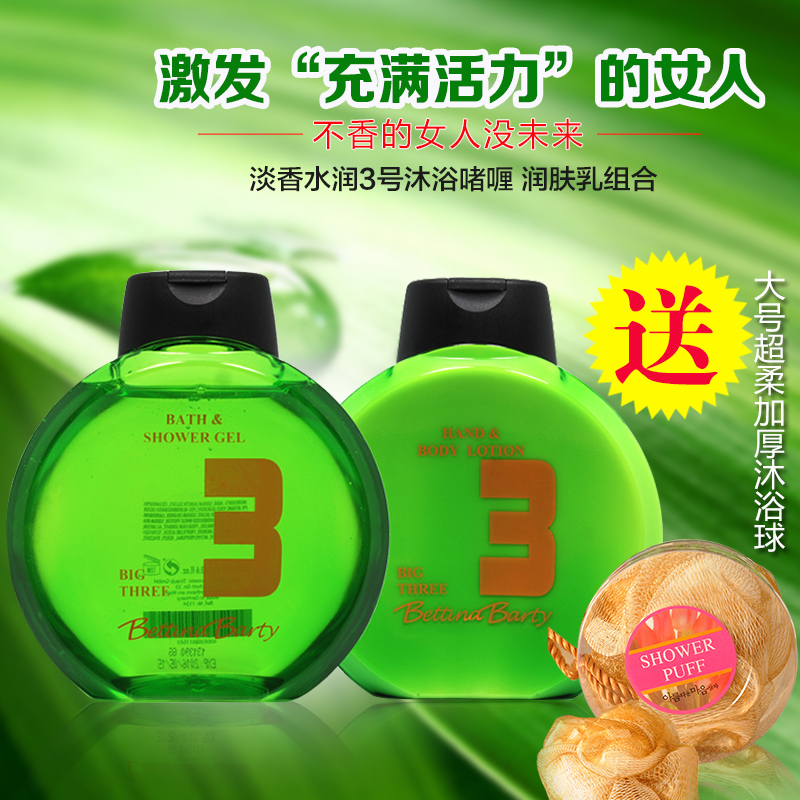 保黛宝 德国原支进口 淡香水润3号沐浴啫喱 润肤乳组合 滋润美白